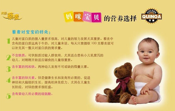 天藜藜麥簡(jiǎn)介