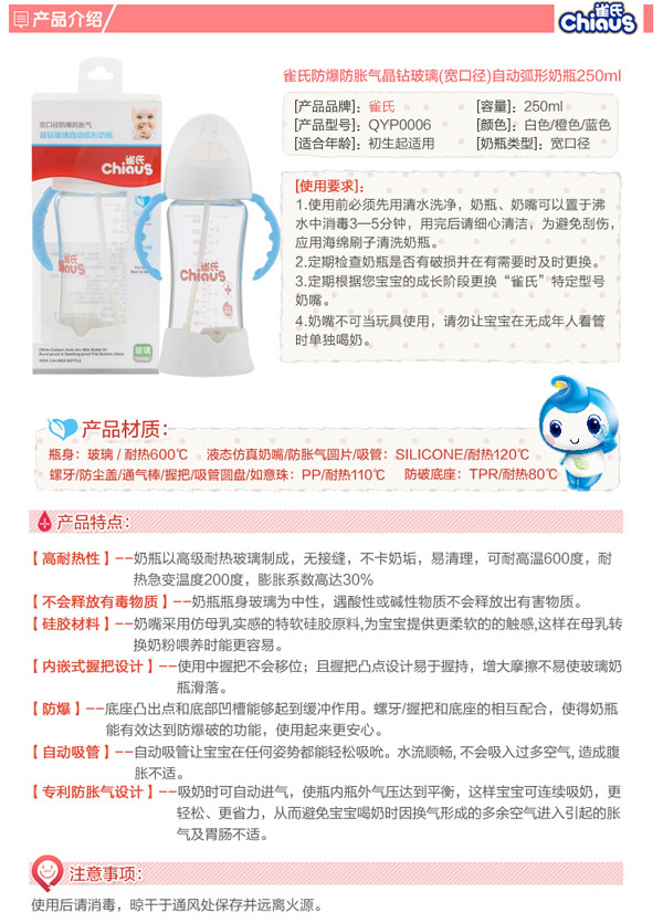 雀氏防爆防脹氣晶鉆自動(dòng)弧形奶瓶250ml