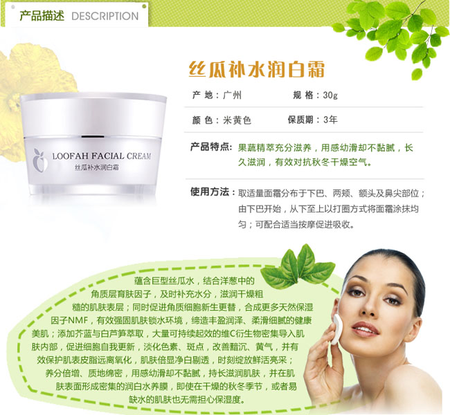 孕愛絲瓜補(bǔ)水潤白霜