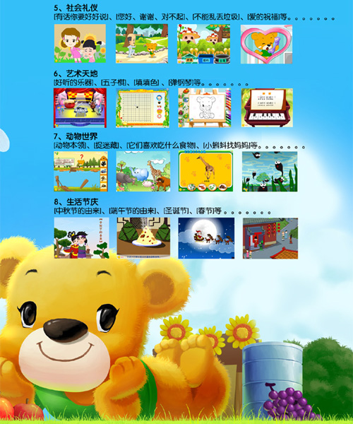 貝貝成長(zhǎng)樂園經(jīng)典教材