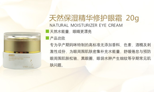 天然保濕精華修護(hù)眼霜