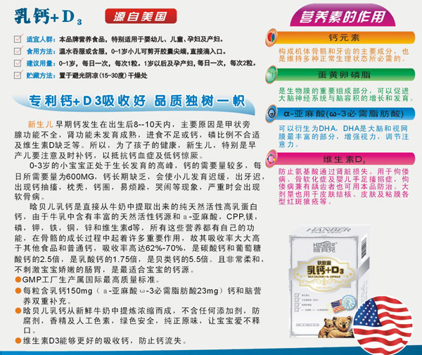 晗貝兒乳鈣+D3軟膠囊