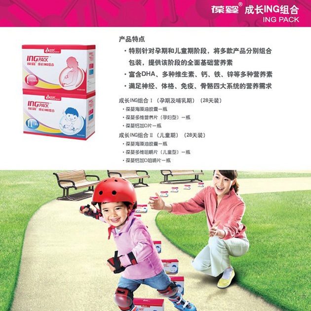 葆嬰成長ING組合