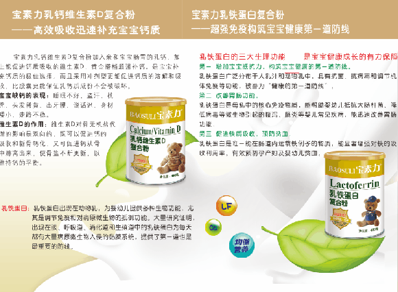 寶素力乳鈣維生素D復(fù)合粉