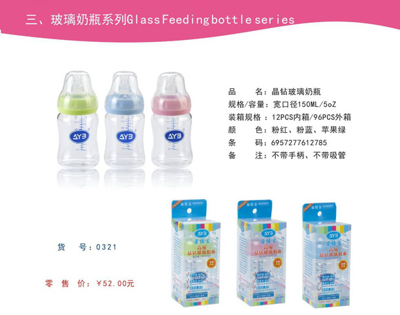 愛(ài)娃寶晶鉆玻璃奶瓶150ML