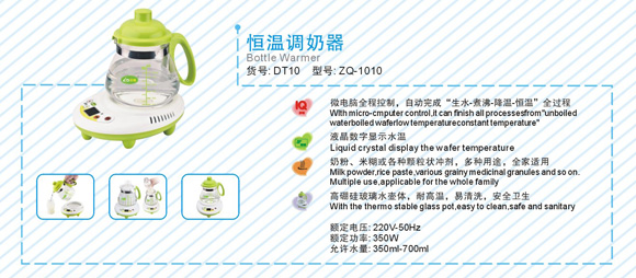 中親恒溫調(diào)奶器DT10