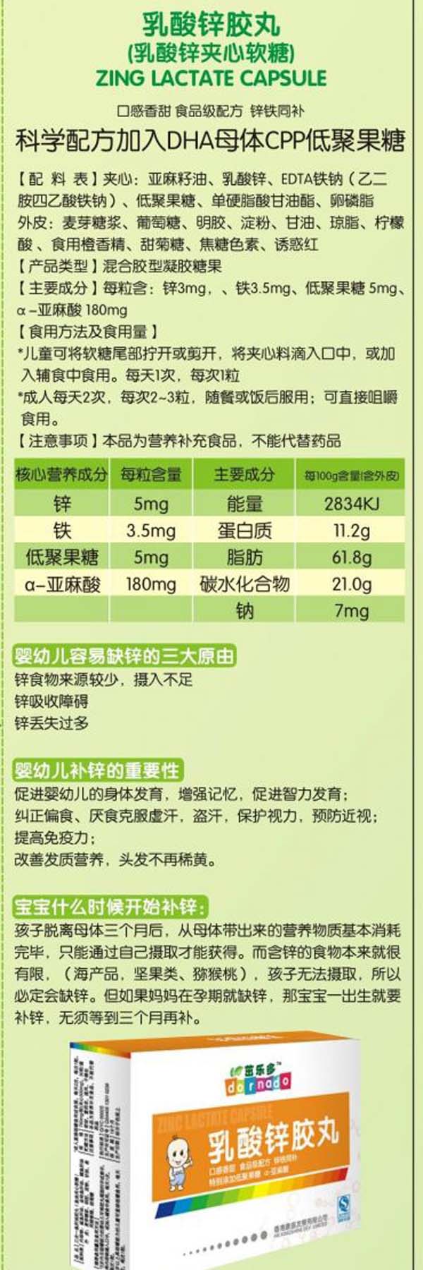 茁樂(lè)多乳酸鋅簡(jiǎn)介