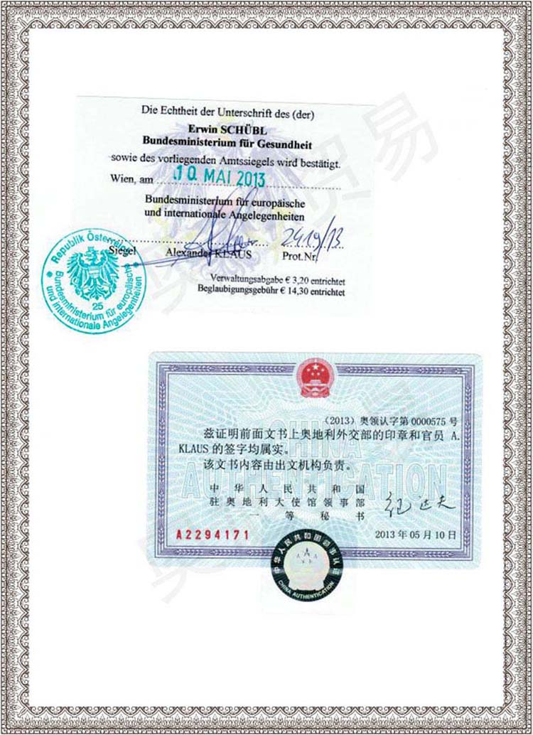 歐盟有機與奧地利有機認證的奧地利和中國外交部的雙認證