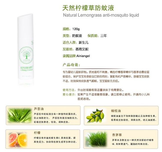 艾妮天使天然檸檬草防蚊液