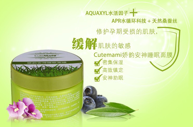 甜心媽咪安神睡眠面膜