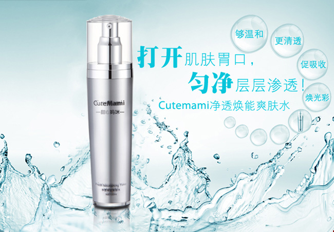 甜心媽咪凈透煥能爽膚水