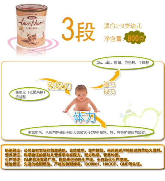 愛馨多優(yōu)智幼兒配方羊奶粉3段800克