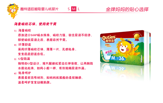 酷特適巨能吸嬰兒紙尿片M碼