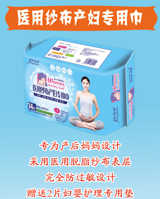 夢舒馨醫(yī)用紗布產(chǎn)婦專用巾