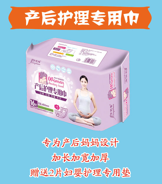 夢舒馨產后護理專用巾