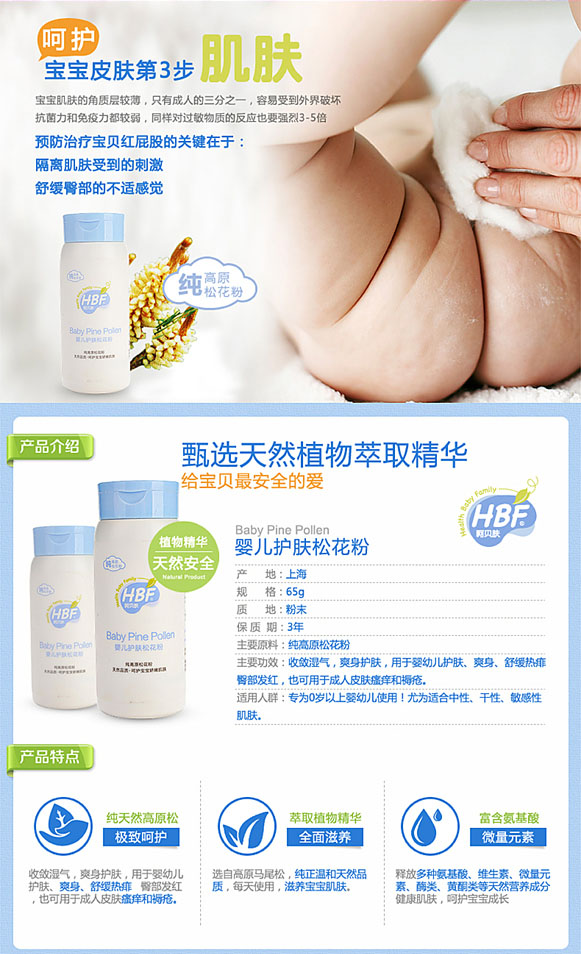 呵貝膚嬰兒護膚松花粉