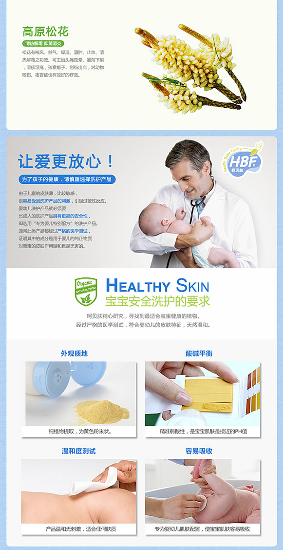 呵貝膚嬰兒護膚松花粉