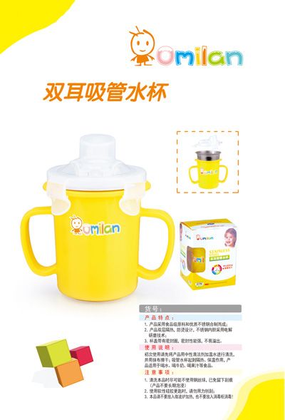 歐米蘭雙耳吸管水杯