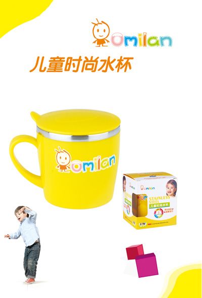 歐米蘭兒童時(shí)尚水杯