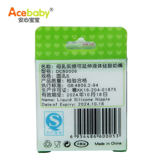 安心寶寶標口可延伸液體硅膠奶嘴S背面