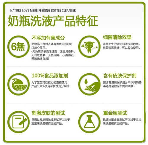 自然之愛奶瓶清洗劑(液態(tài)型)瓶裝