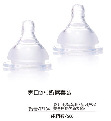 Q0愛(ài)寬口2PC奶嘴套裝