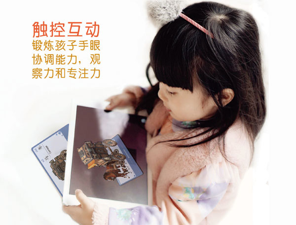 蛋生世界AR互動(dòng)科普學(xué)習(xí)卡