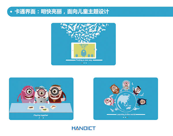 蛋生世界AR互動(dòng)兒童啟蒙教育產(chǎn)品