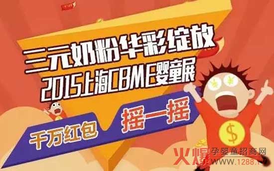 ��Ԫ�̷۾`��2015�Ϻ�CBME��ͯչ ��ǧ�f�t���uһ�u���������