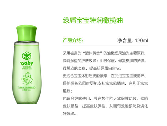 綠盾寶寶特潤(rùn)橄欖油