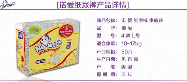 諾愛(ài)紙尿褲家庭裝L