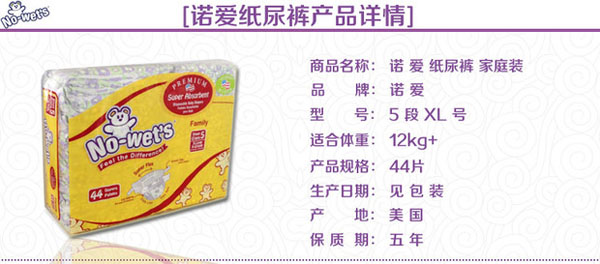 諾愛紙尿褲家庭裝XL