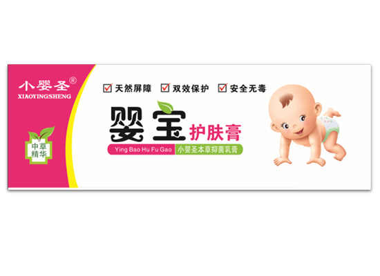 小嬰圣嬰寶護(hù)膚膏