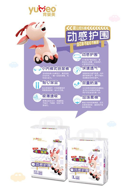 育嬰美動(dòng)感護(hù)圍嬰兒成長(zhǎng)褲