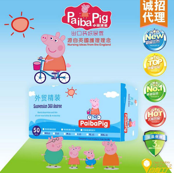 小豬派芭外貿(mào)裝沙漏懸浮芯超薄紙尿褲S