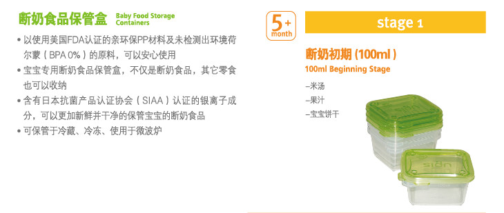 UPIS斷奶食品保管盒初期