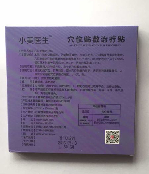 小美醫(yī)生穴位貼敷治療貼-健脾型產(chǎn)品說明