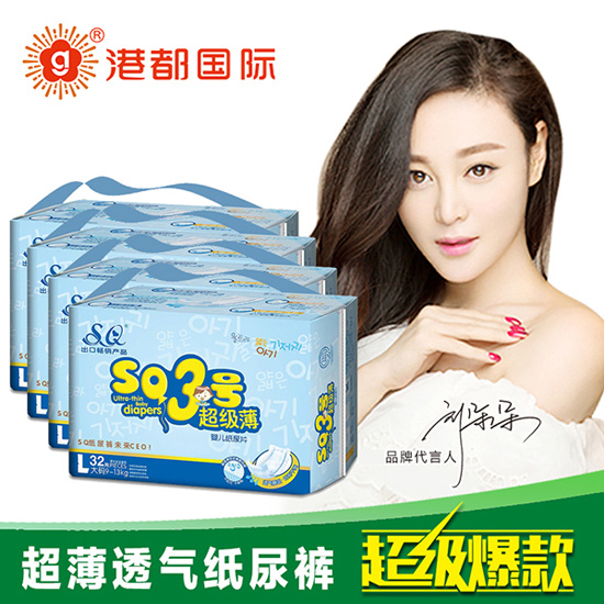 SQ超薄透氣紙尿片
