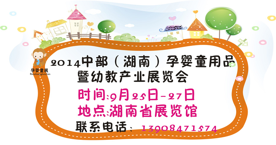 2014�в������ϣ��Ћ�ͯ��Ʒչ�[��(hu��)