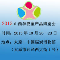 2013ɽ���Ћ�ͯ�aƷ���[��