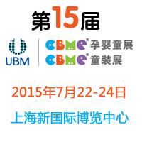 ��15��CBME�Ћ�ͯչ��CBMEͯ�bչ