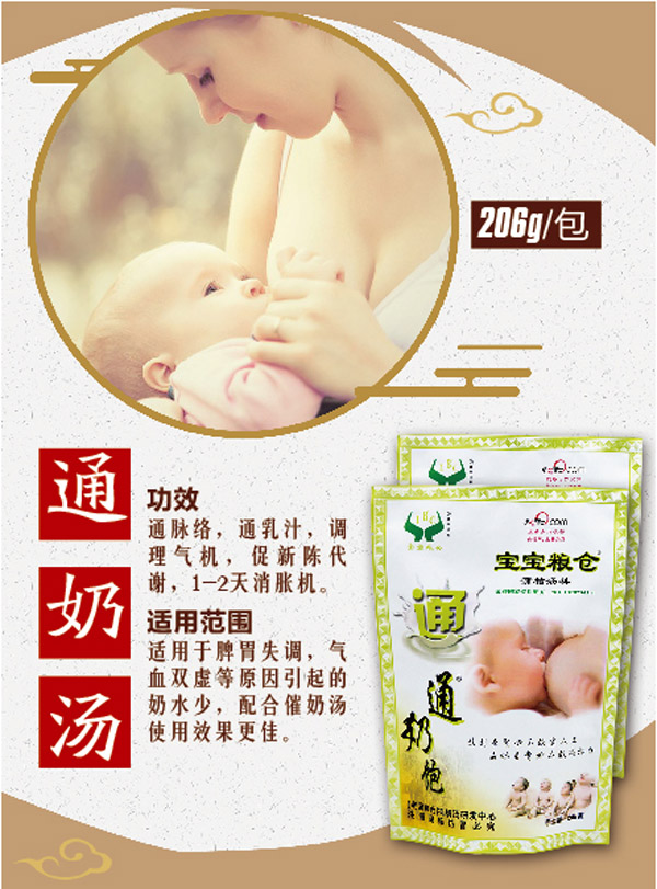 寶寶糧倉通奶湯.jpg 寶寶糧倉通奶湯.jpg