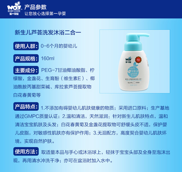 第一孕嬰新生兒蘆薈洗發(fā)沐浴二合一160ml 特點.jpg