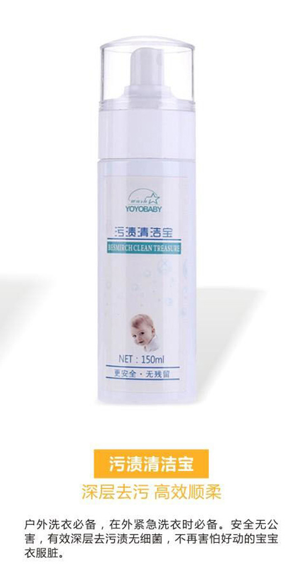 YOYOBABY污漬清潔寶.jpg YOYOBABY污漬清潔寶.jpg