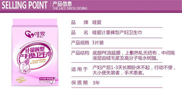 哇愛(ài) 計(jì)量褲型衛(wèi)生巾產(chǎn)品信息.jpg
