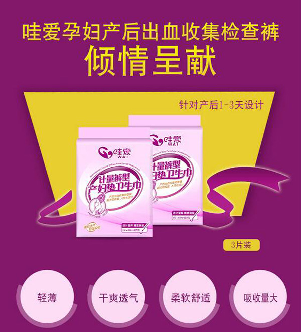 哇愛(ài) 計(jì)量褲型衛(wèi)生巾彩頁(yè).jpg