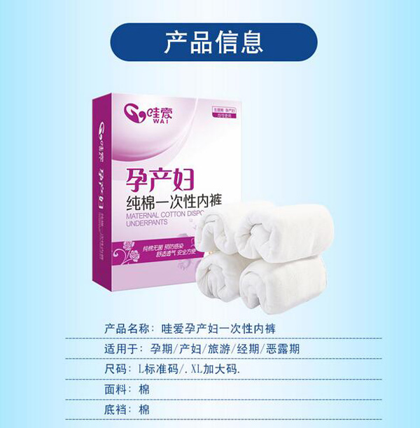 哇愛(ài) 一次性內(nèi)褲 純棉4條產(chǎn)品信息.jpg