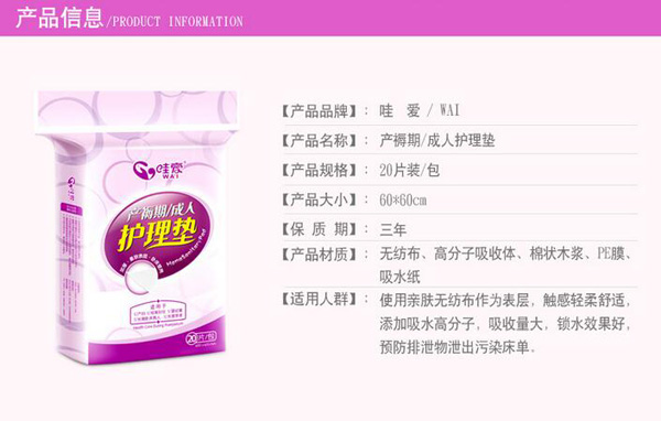 哇愛(ài) 產(chǎn)褥期護(hù)理墊20片裝產(chǎn)品信息.jpg