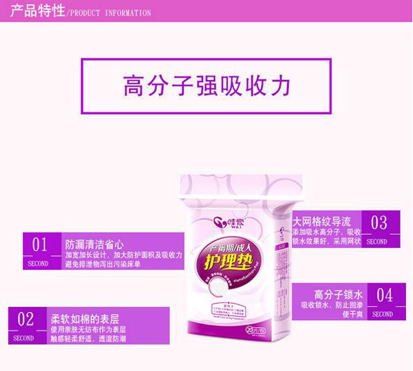 哇愛(ài) 產(chǎn)褥期護(hù)理墊20片裝特性.jpg