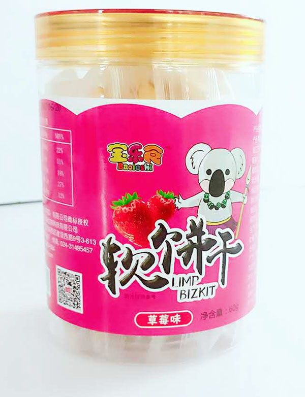 寶樂(lè)食軟餅干-草莓味.jpg 寶樂(lè)食軟餅干-草莓味.jpg